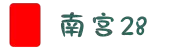 南宫28 (NG28)官网首页 - 品牌实力见证，尽在NG大舞台